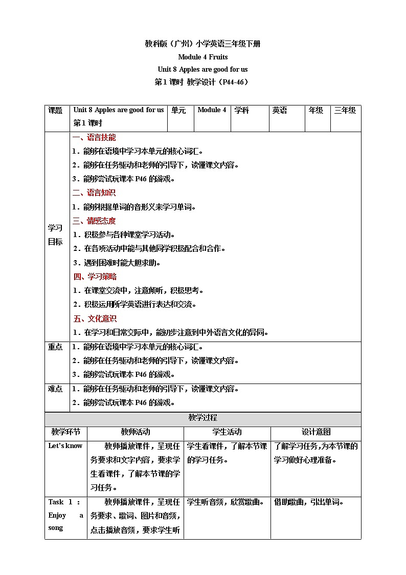 Module 4 Fruits Unit 8 Apples are good for us （第1课时 ）课件+教案+习题（含答案）+素材01