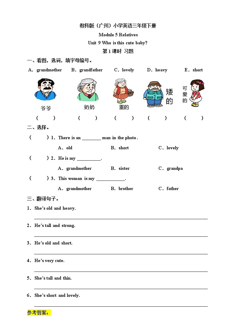 Module 5 Relatives Unit 9 Who is this cute baby（第1课时 ）习题（含答案）第1页