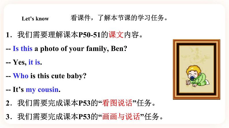 Module 5 Relatives Unit 9 Who is this cute baby（第2课时 ）课件+教案+习题（含答案）+素材02