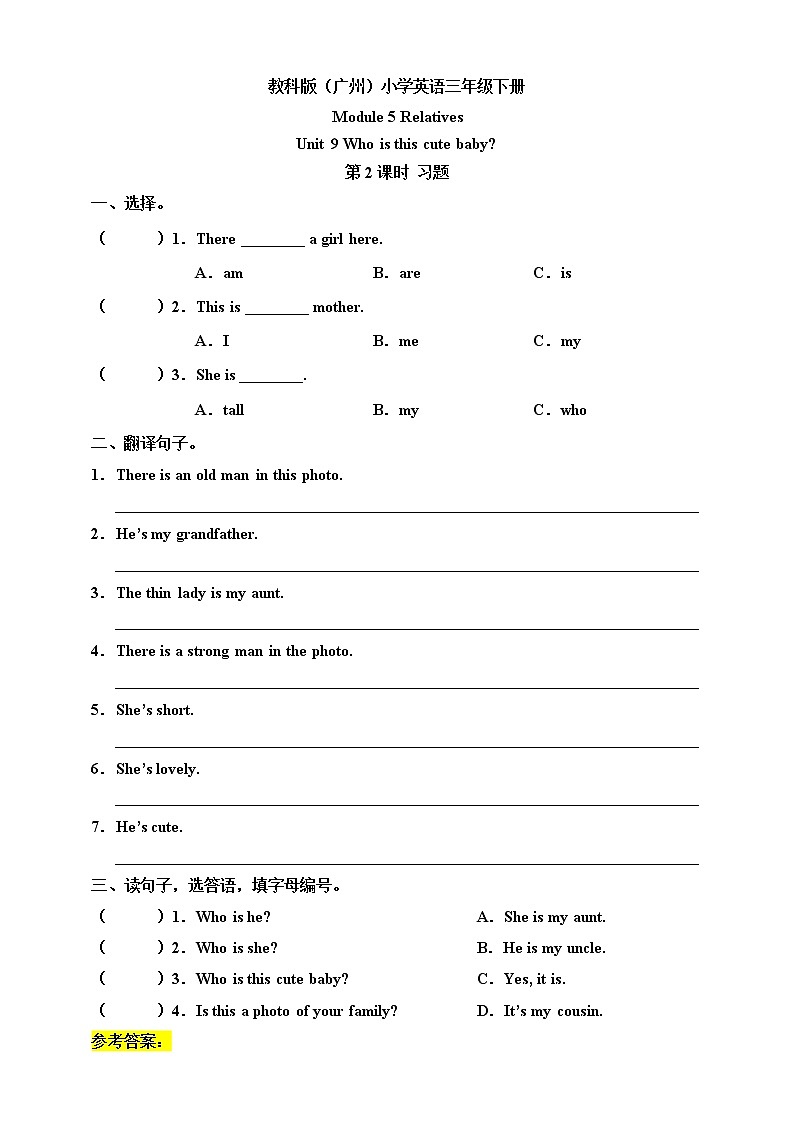 Module 5 Relatives Unit 9 Who is this cute baby（第2课时 ）课件+教案+习题（含答案）+素材01