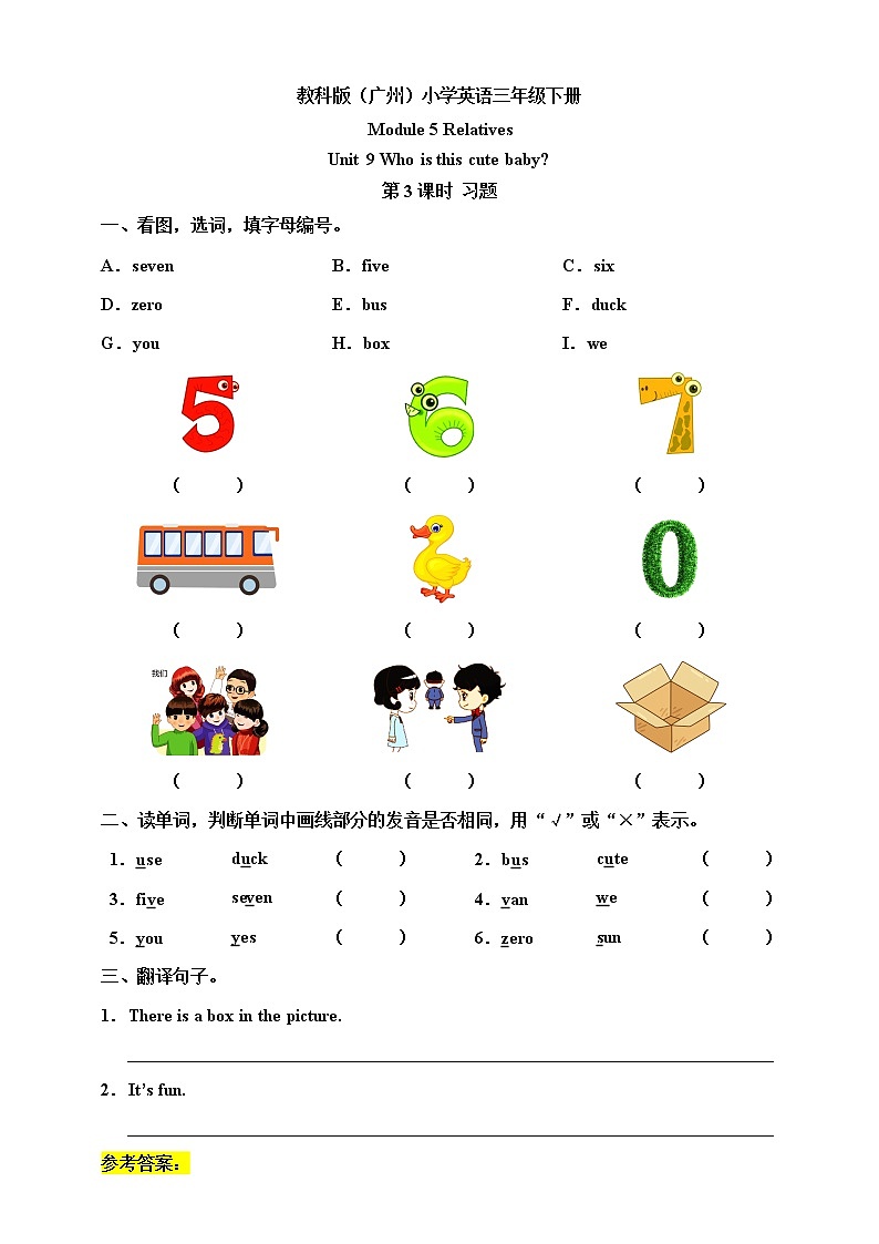 Module 5 Relatives Unit 9 Who is this cute baby （第3课时 ）课件+教案+习题（含答案）+素材01