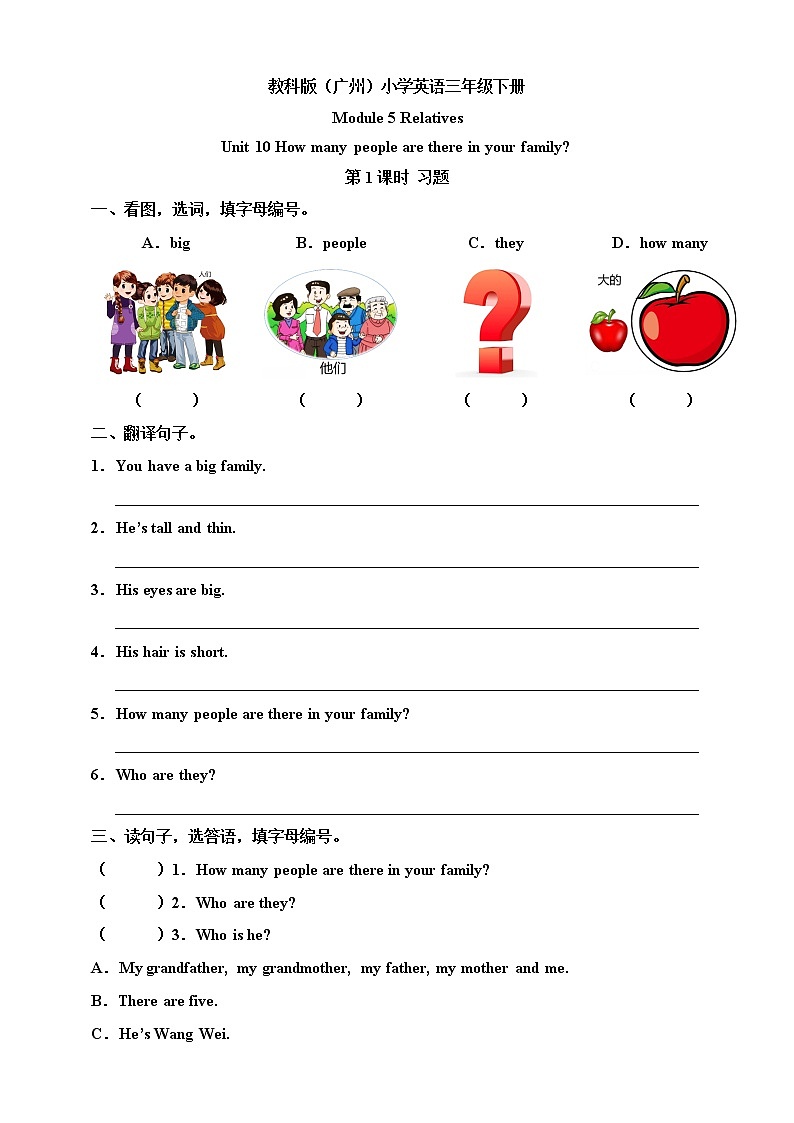 Module 5 Relatives Unit 10 How many people are there in your family （第1课时 ）课件+教案+习题（含答案）+素材01