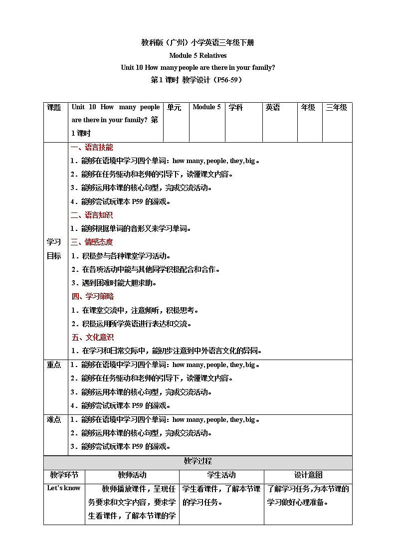 Module 5 Relatives Unit 10 How many people are there in your family （第1课时 ）课件+教案+习题（含答案）+素材01