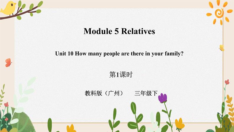 Module 5 Relatives Unit 10 How many people are there in your family （第1课时 ）课件+教案+习题（含答案）+素材01