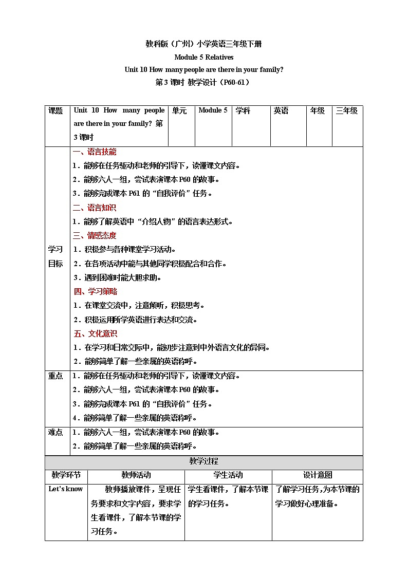 Module 5 Relatives Unit 10 How many people are there in your family （第3课时 ）课件+教案+习题（含答案）+素材01