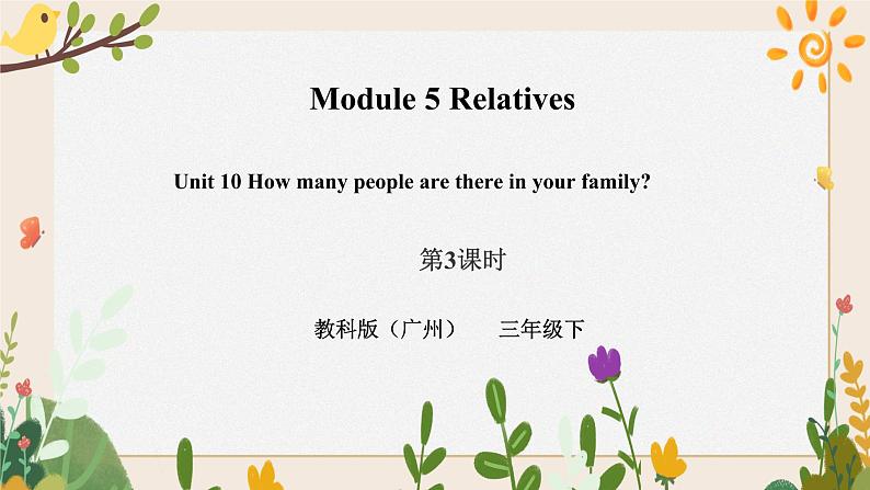 Module 5 Relatives Unit 10 How many people are there in your family （第3课时 ）课件+教案+习题（含答案）+素材01