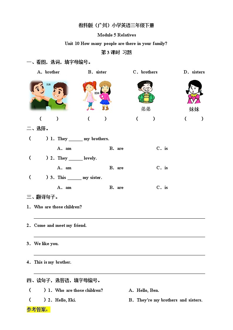 Module 5 Relatives Unit 10 How many people are there in your family （第3课时 ）课件+教案+习题（含答案）+素材01