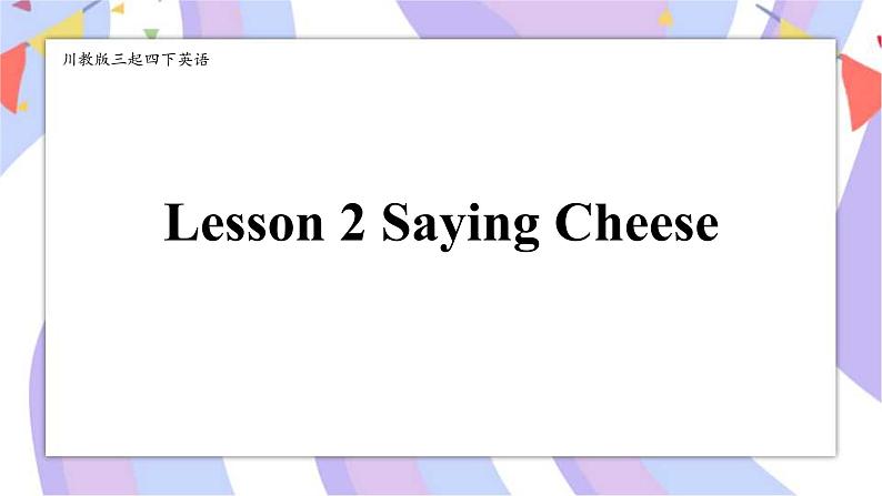 川教版三起 四下Unit 2 Lesson 2 Saying Cheese课件（内嵌音频）01