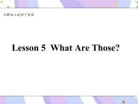 小学英语川教版四年级下册Lesson 5 What are those?优秀课件ppt