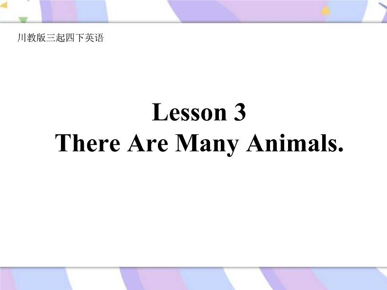 川教版三起 四下Unit 3 Lesson 3 There Are Many Animals.课件01