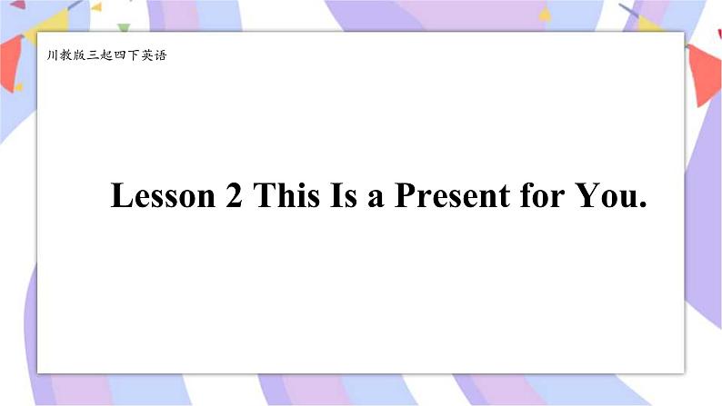 川教版三起 四下Unit4 Lesson 2 This Is a Present for You.课件01