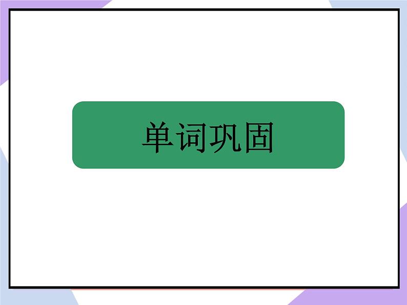 Unit 1 Classroom Lesson 2 （课件+教案） 102