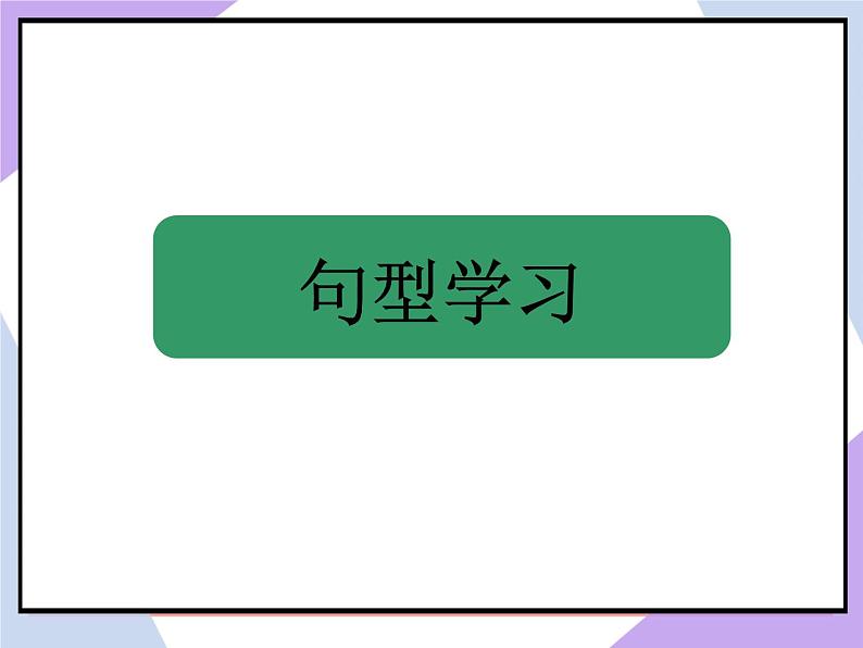 Unit 1 Classroom Lesson 2 （课件+教案） 105