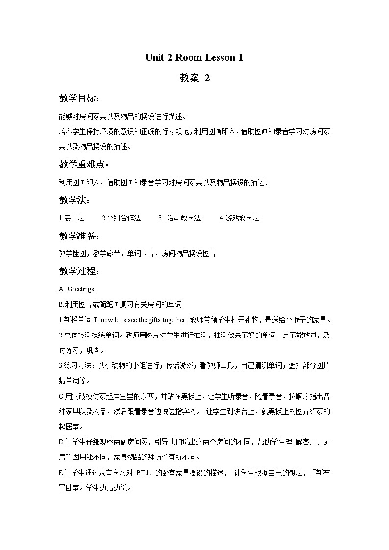 Unit 2 Room Lesson 1  （课件+教案）201