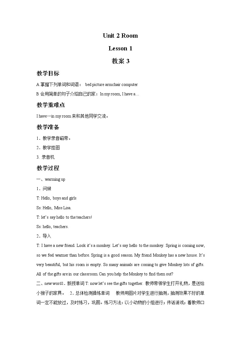 Unit 2 Room Lesson 1  （课件+教案）301