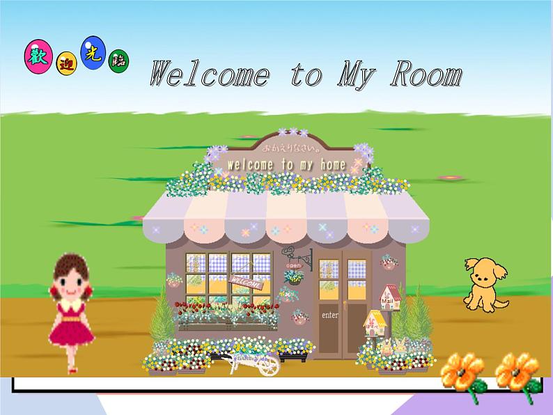 Unit 2 Room Lesson 1  （课件+教案）302