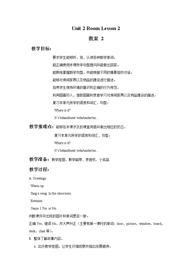 Unit 2 Room Lesson 2 （课件+教案 ）201