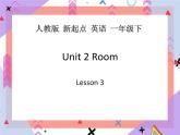 Unit 2 Room Lesson 3 （课件+教案）3