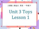 Unit 3 Toys Lesson 1 （课件+教案） 1