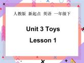 Unit 3 Toys Lesson 1 （课件+教案）3