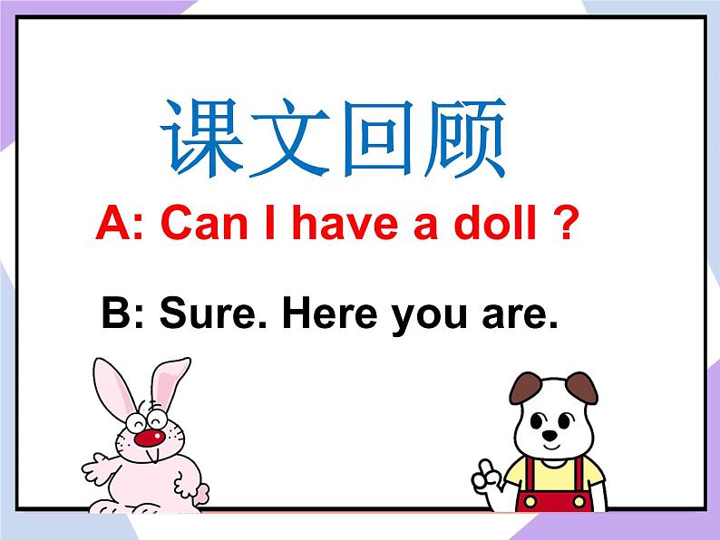 Unit 3 Toys Lesson 2 （课件+教案 ）102