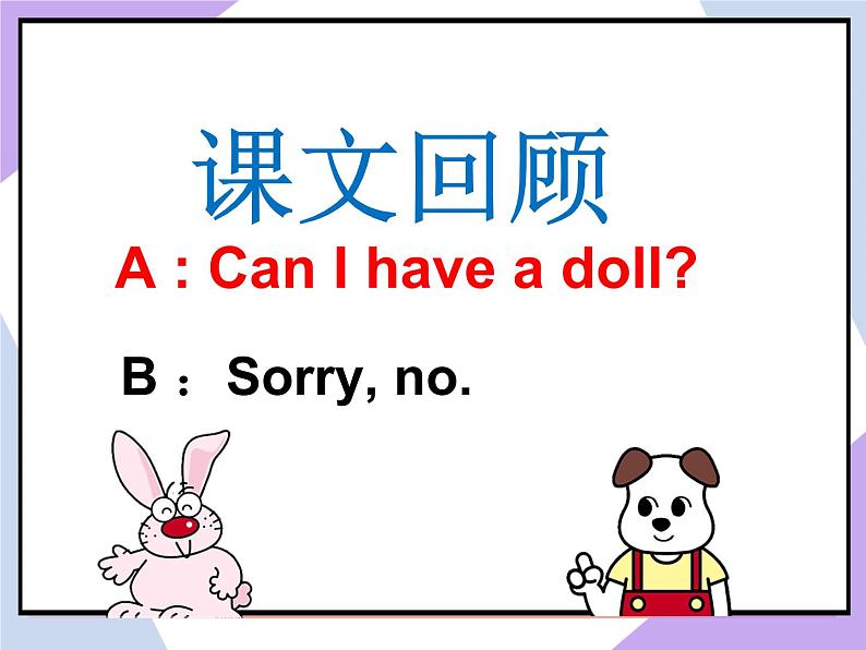 Unit 3 Toys Lesson 2 （课件+教案 ）103