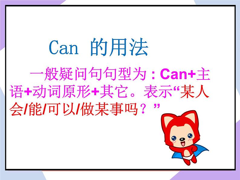 Unit 3 Toys Lesson 2 （课件+教案 ）106