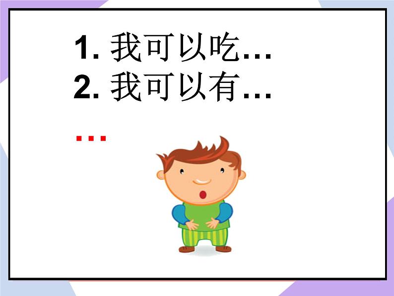 Unit 3 Toys Lesson 3 （课件+教案） 103