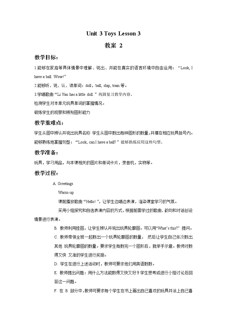 Unit 3 Toys Lesson 3 （课件+教案）201