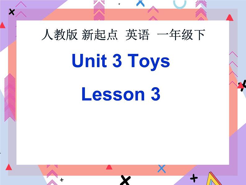 Unit 3 Toys Lesson 3 课件3第1页