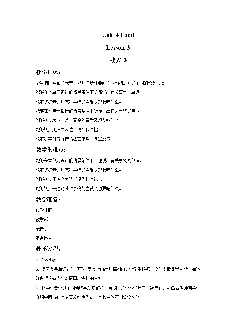 Unit 4 Food Lesson 3 教案3第1页