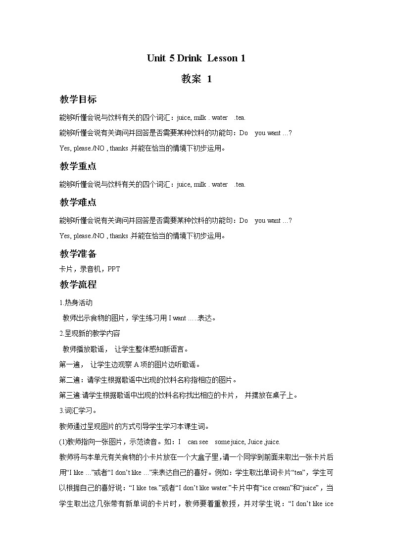 Unit 5 Drink Lesson 1 教案 1第1页