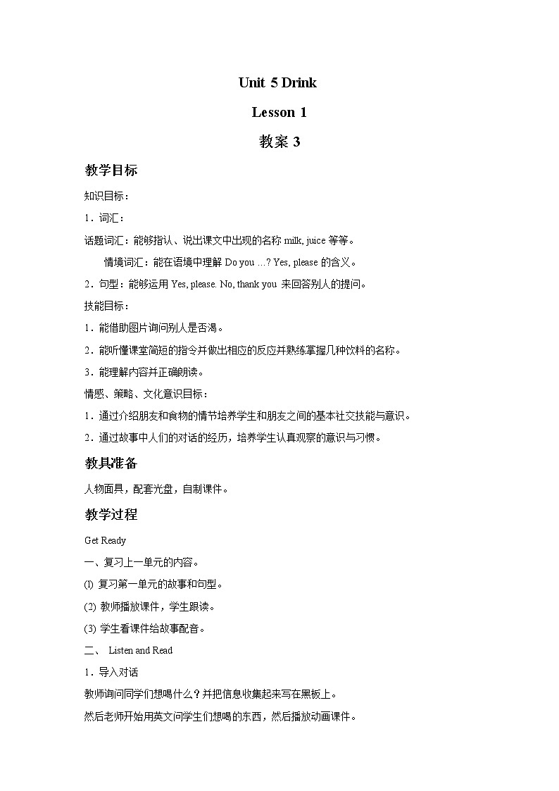 Unit 5 Drink Lesson 1 （课件+教案) 301