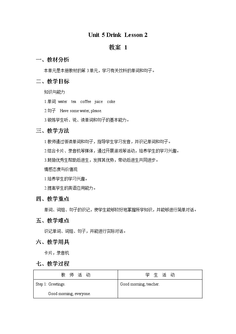 Unit 5 Drink Lesson 2  （课件 +教案）101