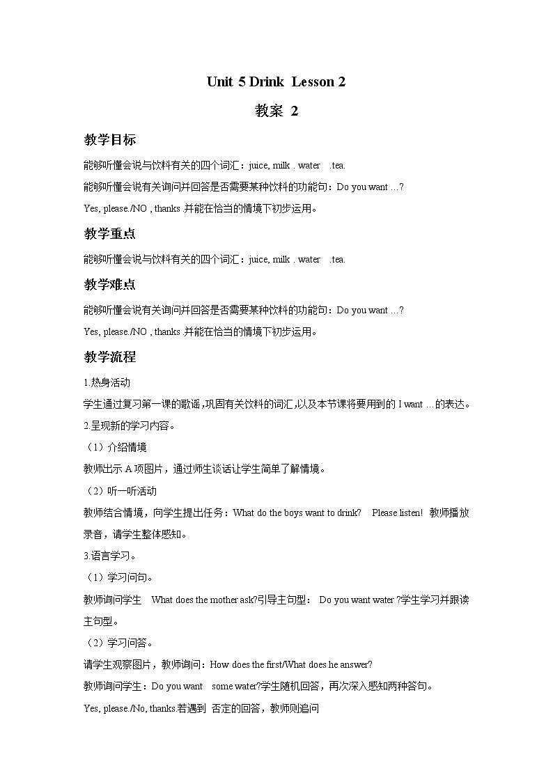 Unit 5 Drink Lesson 2 教案 2第1页