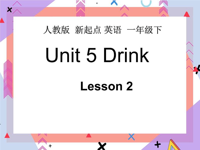 Unit 5 Drink Lesson 2  课件 2第1页