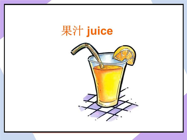 Unit 5 Drink Lesson 2  课件 2第5页