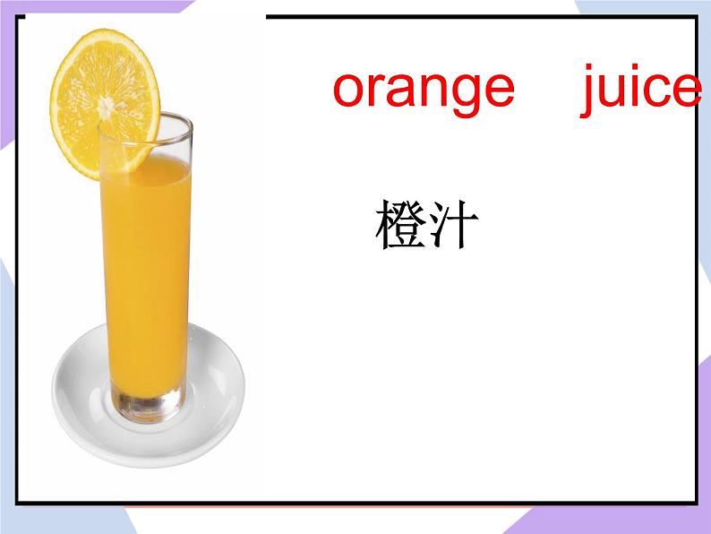 Unit 5 Drink Lesson 2  课件 2第6页