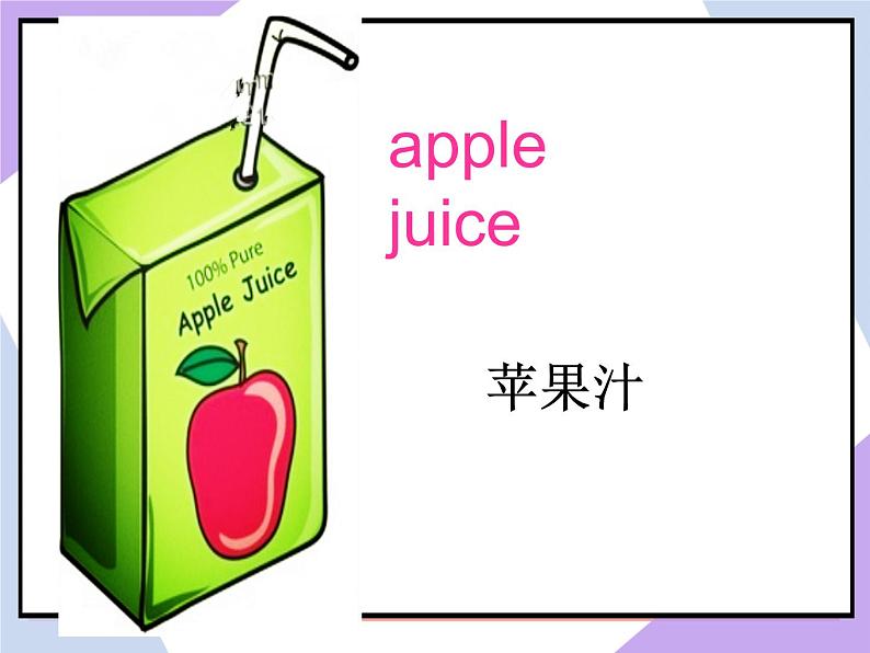 Unit 5 Drink Lesson 2  课件 2第7页