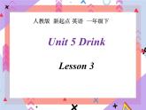 Unit 5 Drink Lesson 3 （课件+教案）2