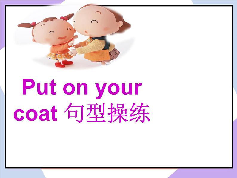 Unit 6 Clothes Lesson 1（课件+ 教案） 107