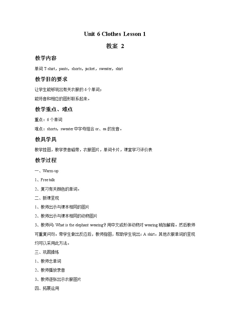 Unit 6 Clothes Lesson 1（课件+ 教案）201