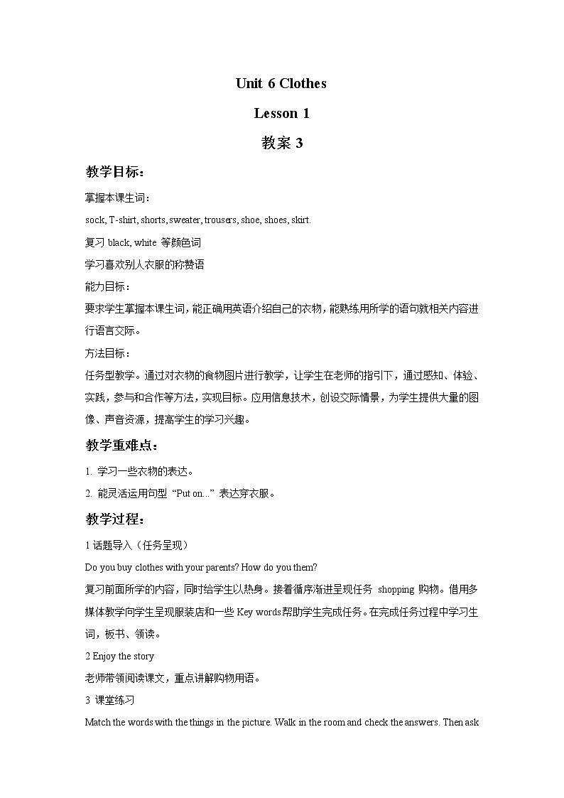 Unit 6 Clothes Lesson 1 教案3第1页