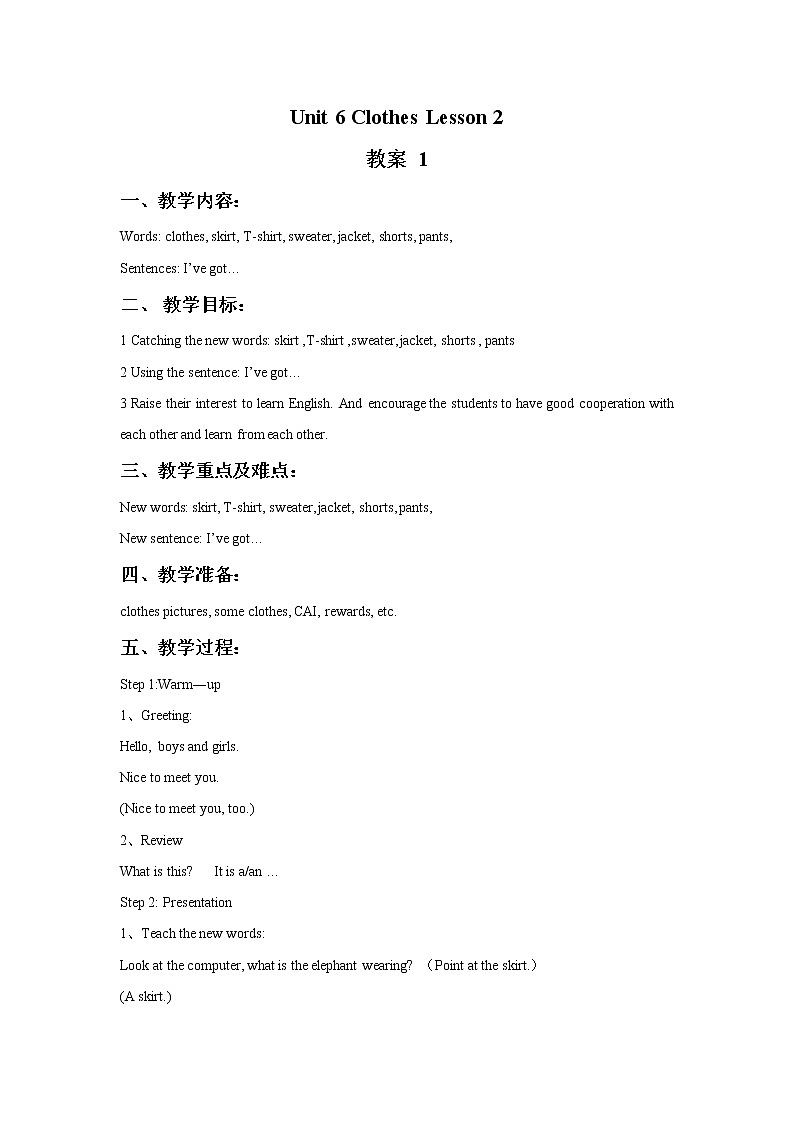 Unit 6 Clothes Lesson 2 教案第1页