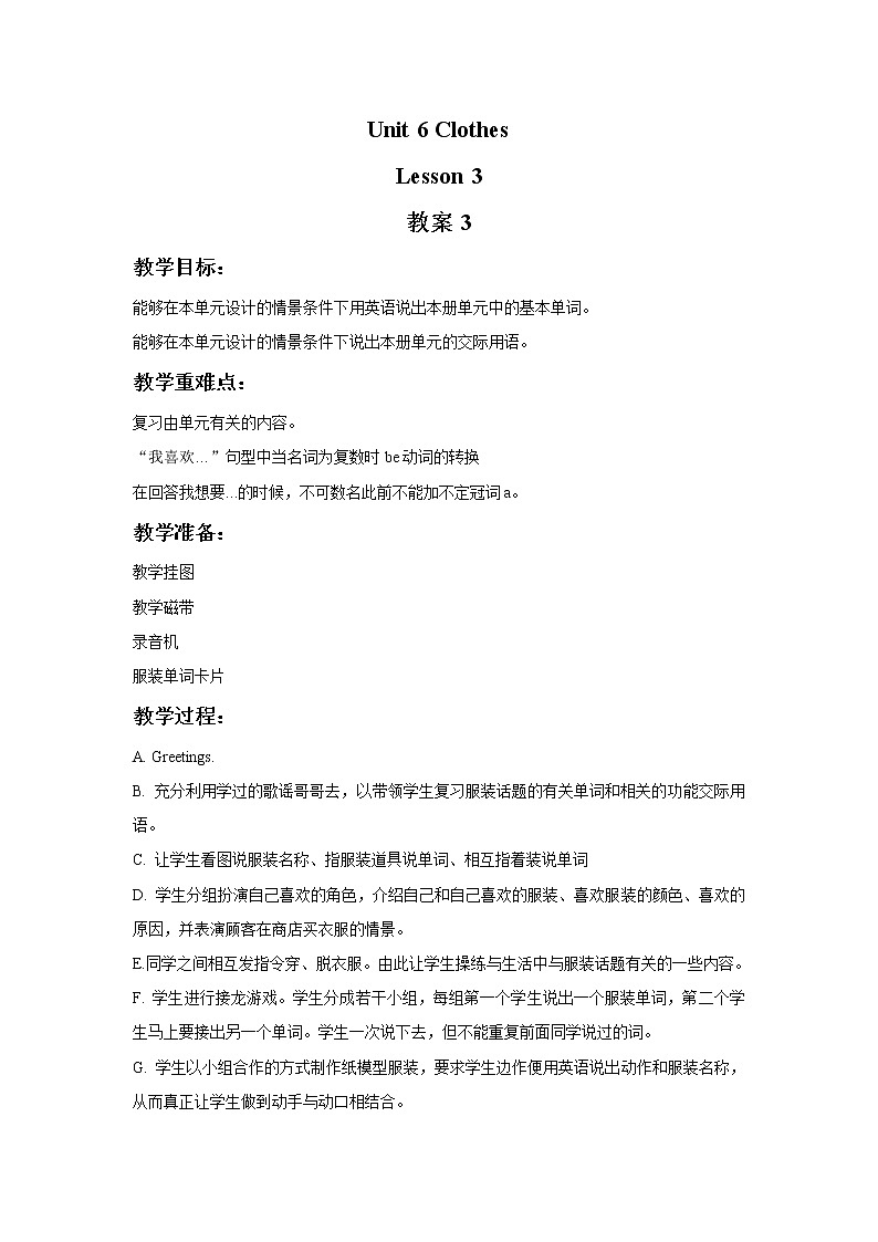 Unit 6 Clothes Lesson 3 （课件+教案 ）301