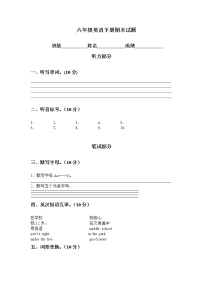 （人教新起点）六年级英语下册期末测试题