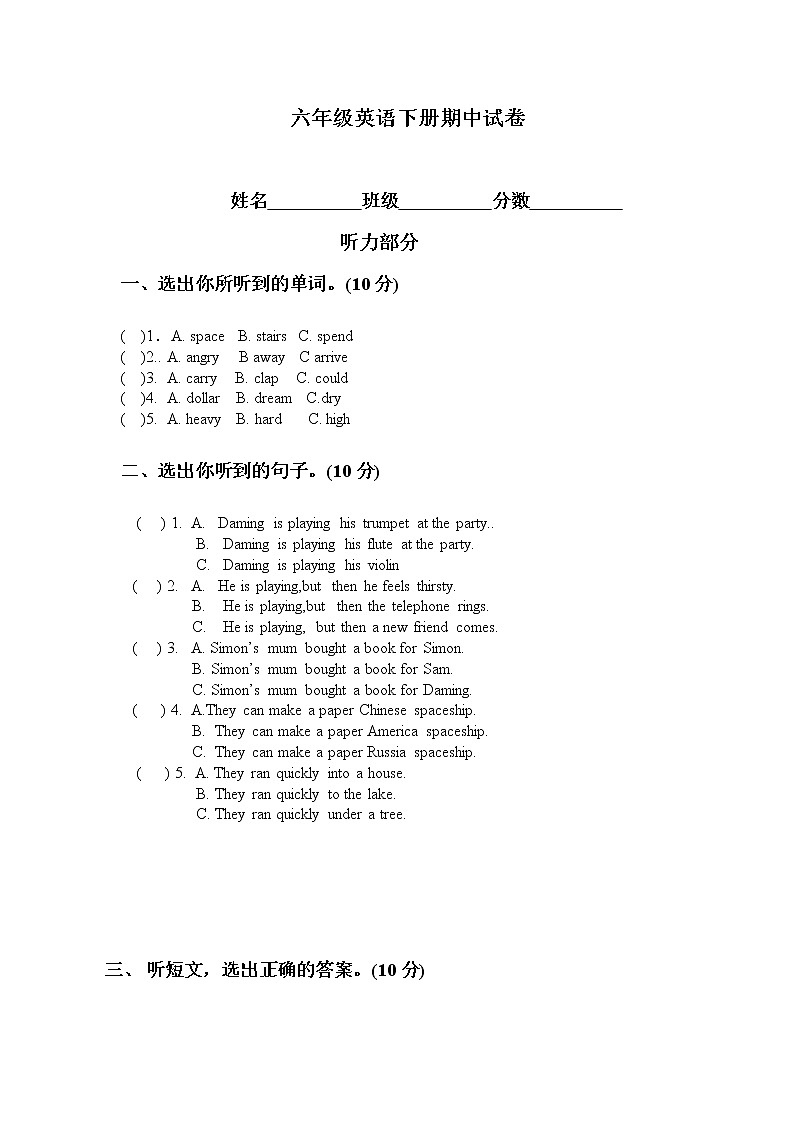 （人教新起点）六年级英语下册期中试卷01