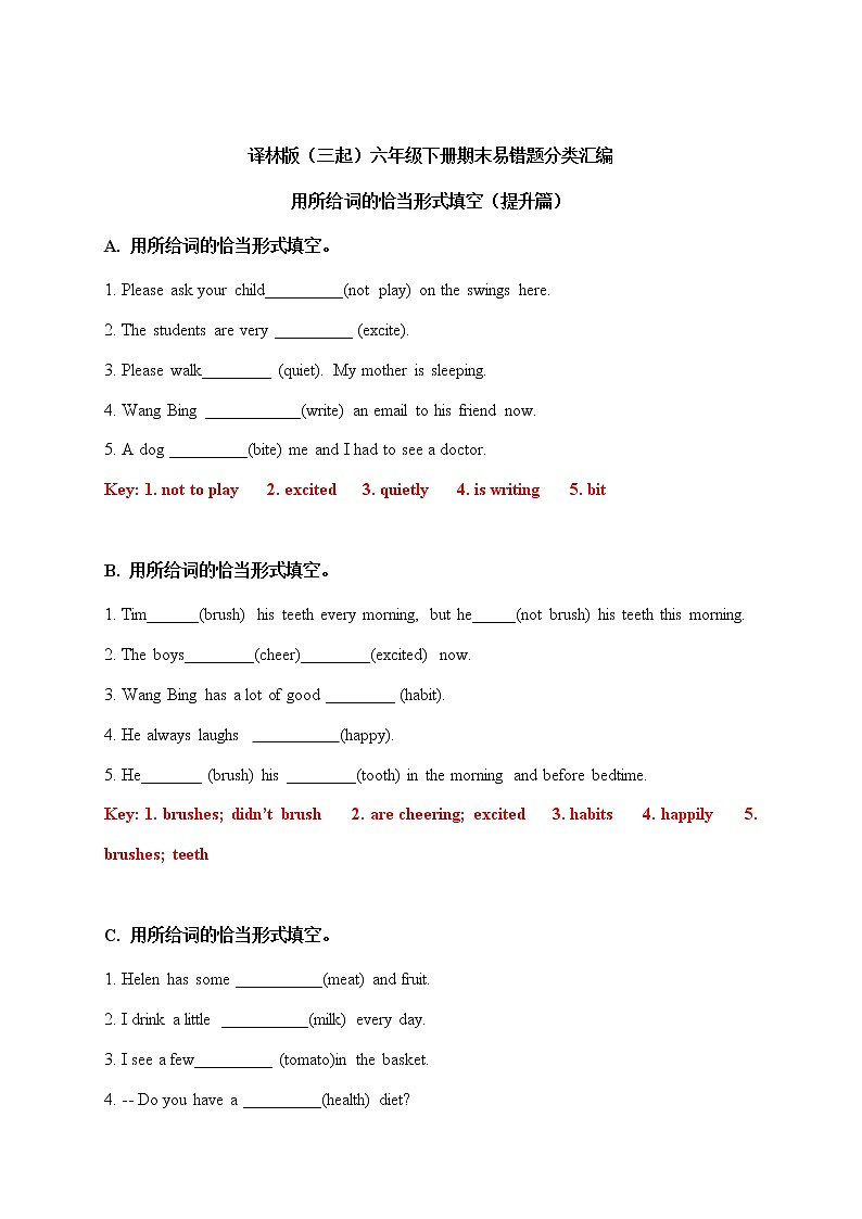 【期末易错题分类汇编】用所给词的恰当形式填空（提升篇）  六年级下册（答案版）第1页