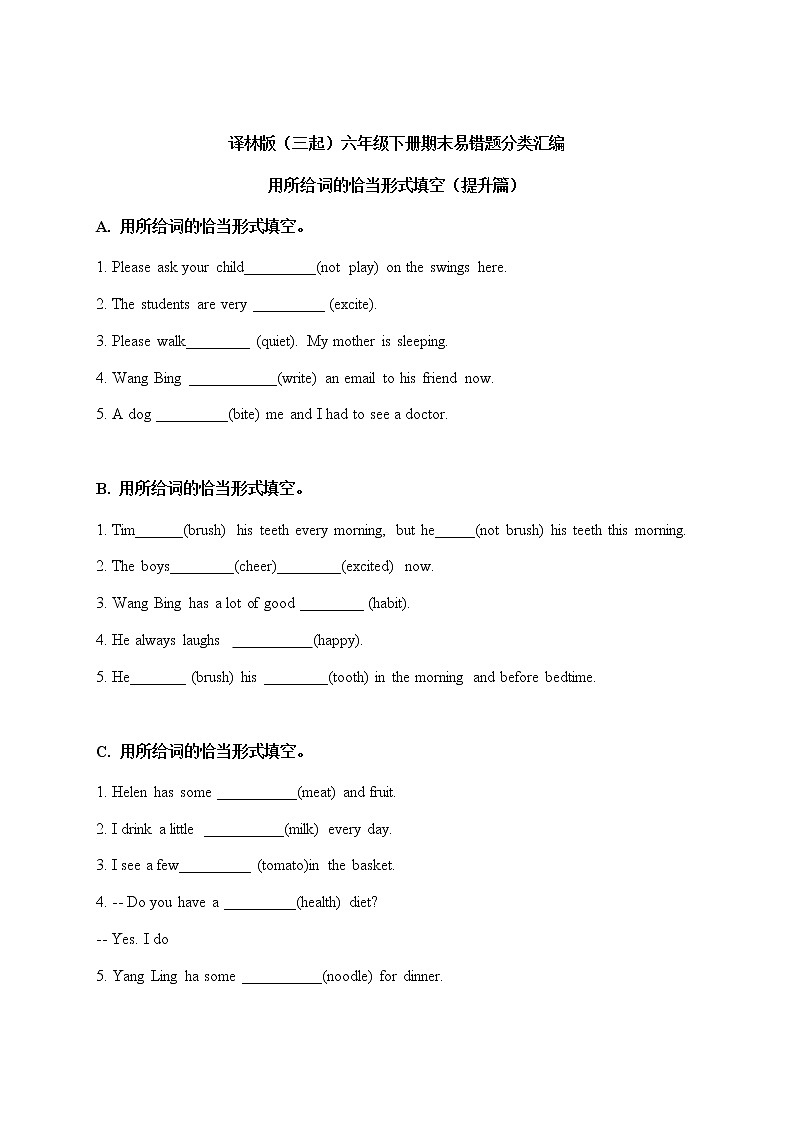 【期末易错题分类汇编】用所给词的恰当形式填空（提升篇）  六年级下册第1页