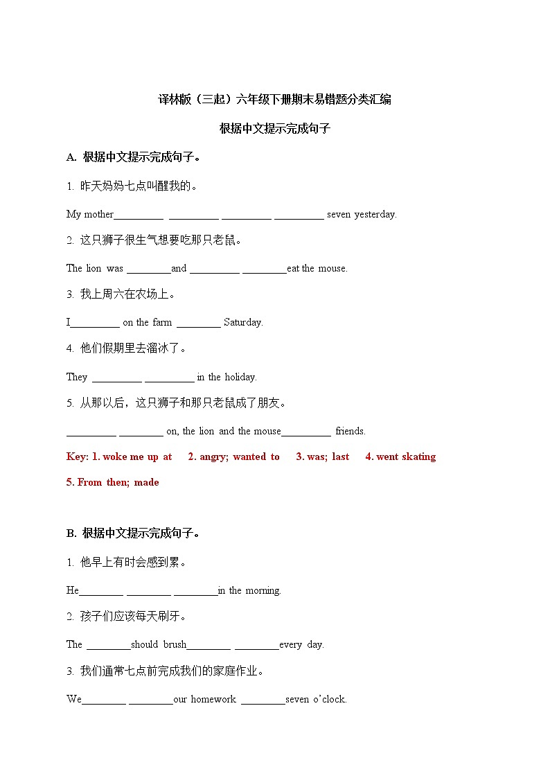 【期末易错题分类汇编】根据中文提示完成句子  六年级下册英语01